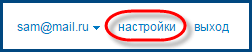 Настройка электронной почты