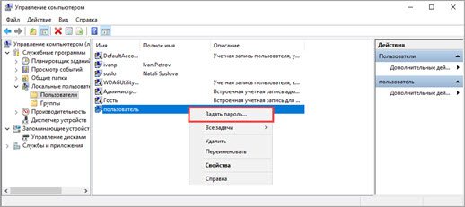 Как поставить пароль на Windows 10