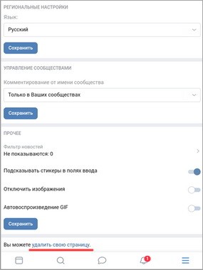 Как закрыть свой профиль Вконтакте