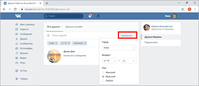 Поиск людей Вконтакте