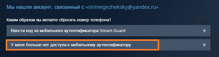  Восстановление забытого пароля в Steam