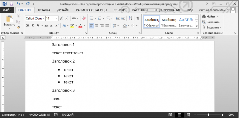  Создание презентации в текстовом редакторе Microsoft Word