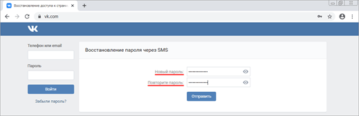Изменение пароля Вконтакте