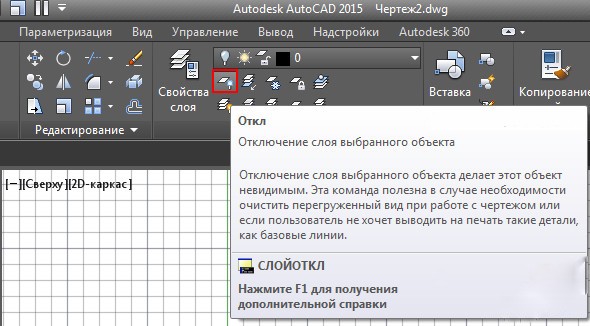  Создание, изменение или удаление слои в Автокад