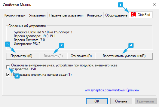  Почему не работает тачпад и как это исправить