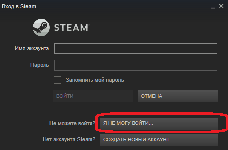  Восстановление забытого пароля в Steam