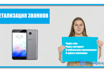 Детализация звонков Yota бесплатно