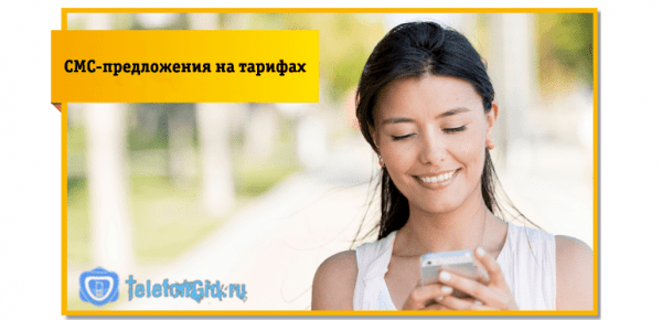 Как подключить или продлить «Пакет SMS» на Билайн