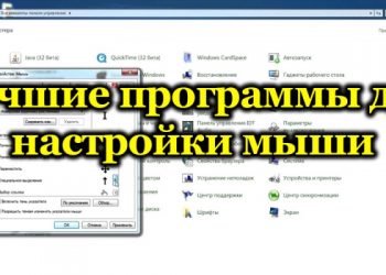 Рейтинг лучших программ для настройки мыши