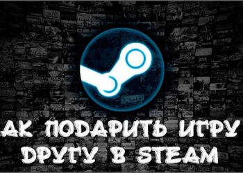 Как сделать подарок в Steam правильно