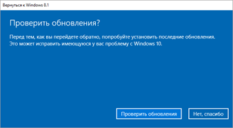 Как откатить обновление Windows 10