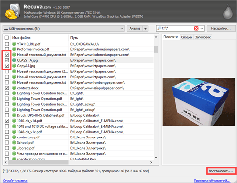 Как восстановить удаленные файлы