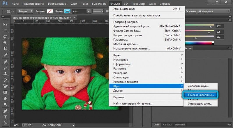  Устранение шумов на фото в Photoshop