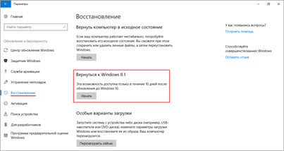 Как откатить обновление Windows 10