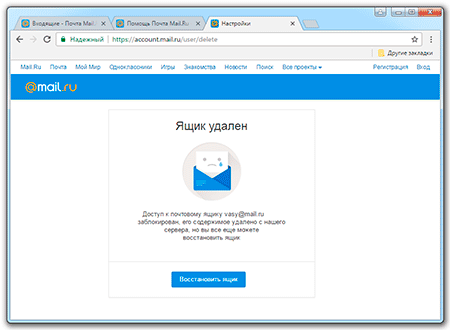 Как удалить электронную почту Mail.ru