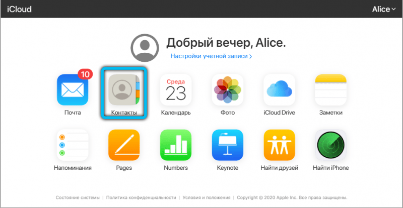  Сохранение контактов с iPhone на компьютер