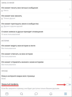 Как закрыть свой профиль Вконтакте