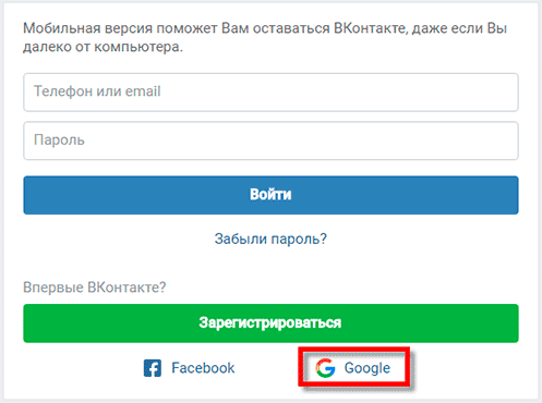 Бесплатная регистрация Вконтакте