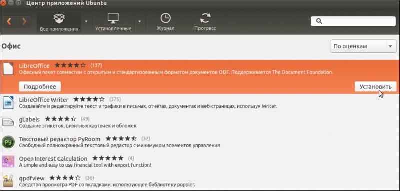  Установка LibreOffice в Ubuntu