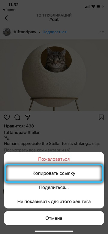  Как репостнуть фото из Instagram на iPhone