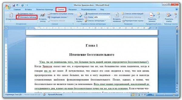 Оглавление в Microsoft Word