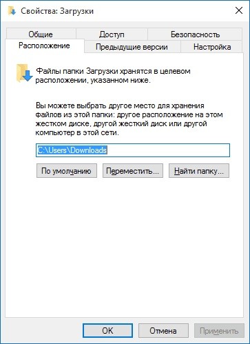  Изменение папки загрузок в операционной системе Windows