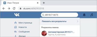 Поиск людей Вконтакте