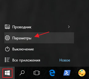  Как включить и отключить режим в самолёте на Windows