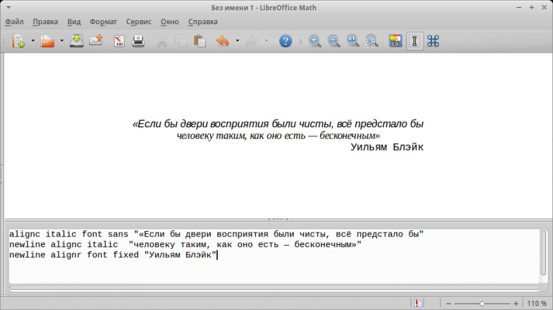  Вставка формул в редакторе LibreOffice