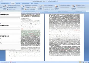 Создание содержания документа в Word
