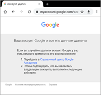 Удаление аккаунта Google