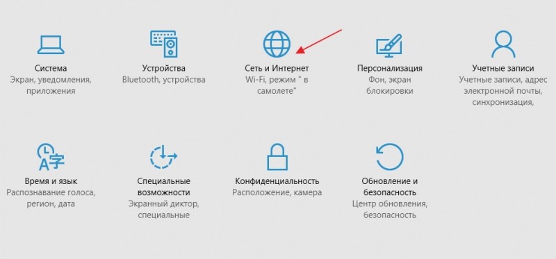  Как включить и отключить режим в самолёте на Windows