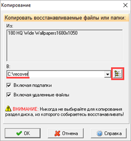 Как восстановить удаленные файлы