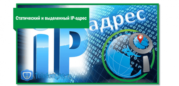 Статический и выделенный IP-адрес МегаФон