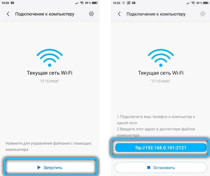  Подключение телефона с компьютером через Wi-Fi