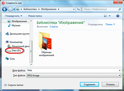 Как сохранить фото на компьютер