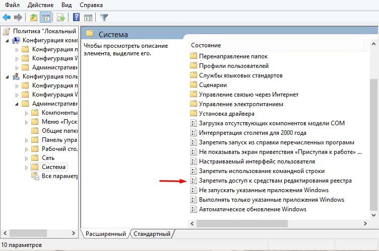  Как скорректировать запись в реестре, если его редактирование запрещено администратором системы Windows