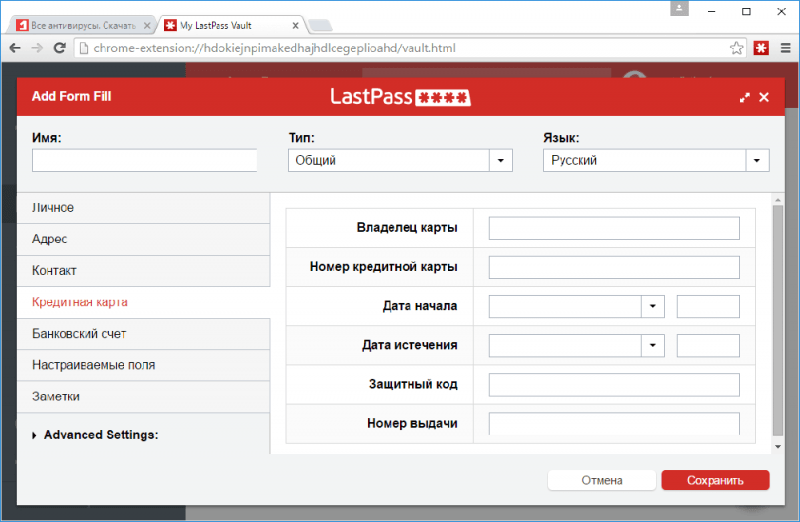  Как пользоваться менеджером паролей LastPass для браузера