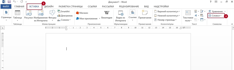  Установка галочки и других спецсимволов в Ворде