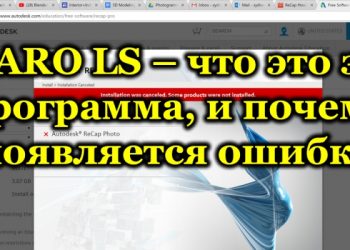 Что такое FARO LS, и почему сканер выдаёт ошибку