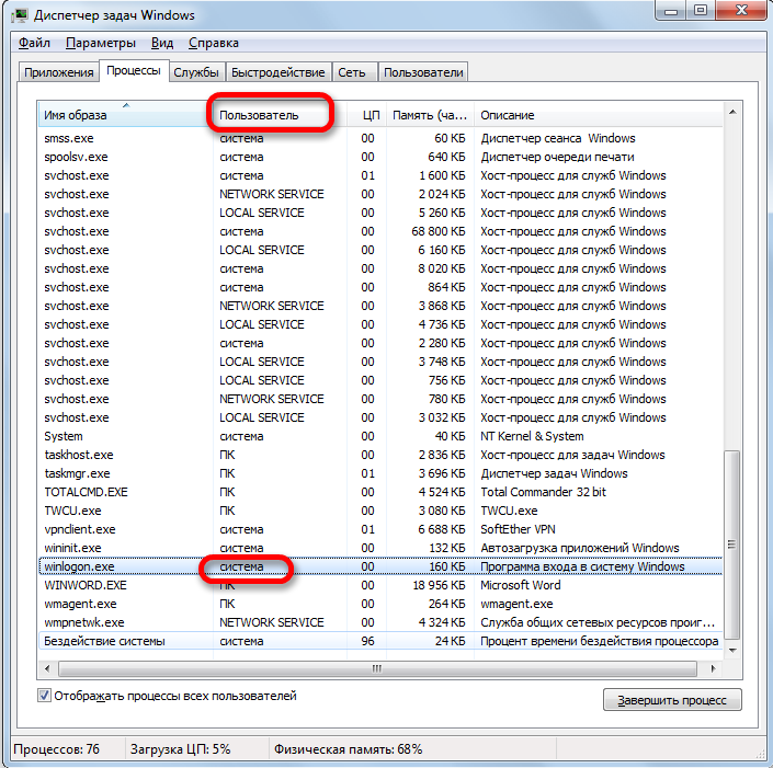  Winlogon.exe: что это за процесс и в чём причины его нагрузки на систему
