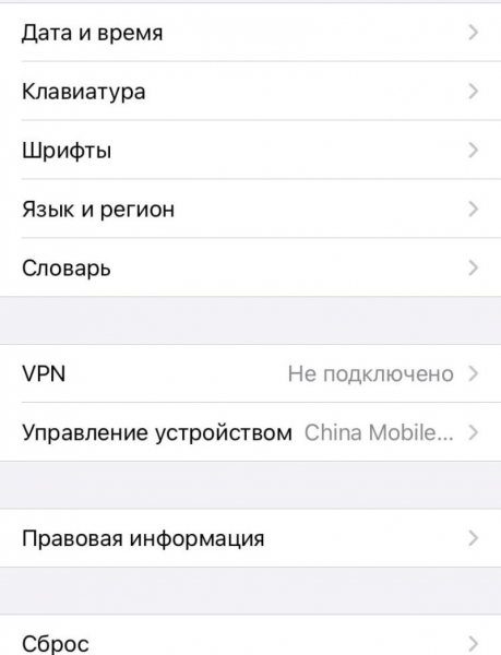 Что такое VPN в телефоне iPhone и как его включить