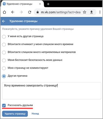 Как закрыть свой профиль Вконтакте