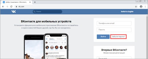 Изменение пароля Вконтакте