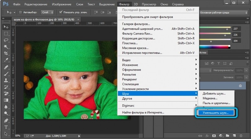  Устранение шумов на фото в Photoshop