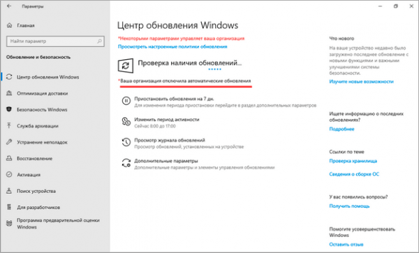 Отключение обновления Windows 10