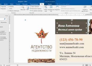 Создание визиток в Microsoft Word