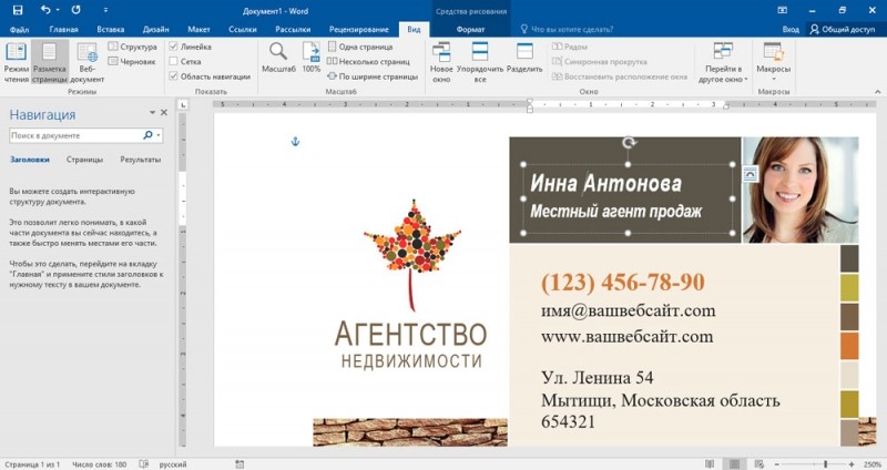  Создание визиток в Microsoft Word