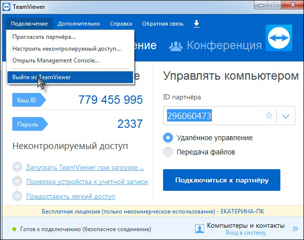  Исправление ошибки TeamViewer waitforconnectfailed