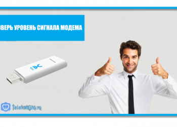 Как проверить на Yota уровень сигнала модема
